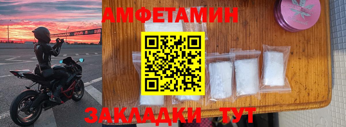 АМФЕТАМИН Розовый Боровичи