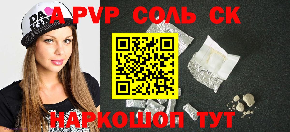 А ПВП кристаллы  Alpha-PVP  Вход с VPN  Боровичи  Alpha-PVP мука  A PVP крисы CK 