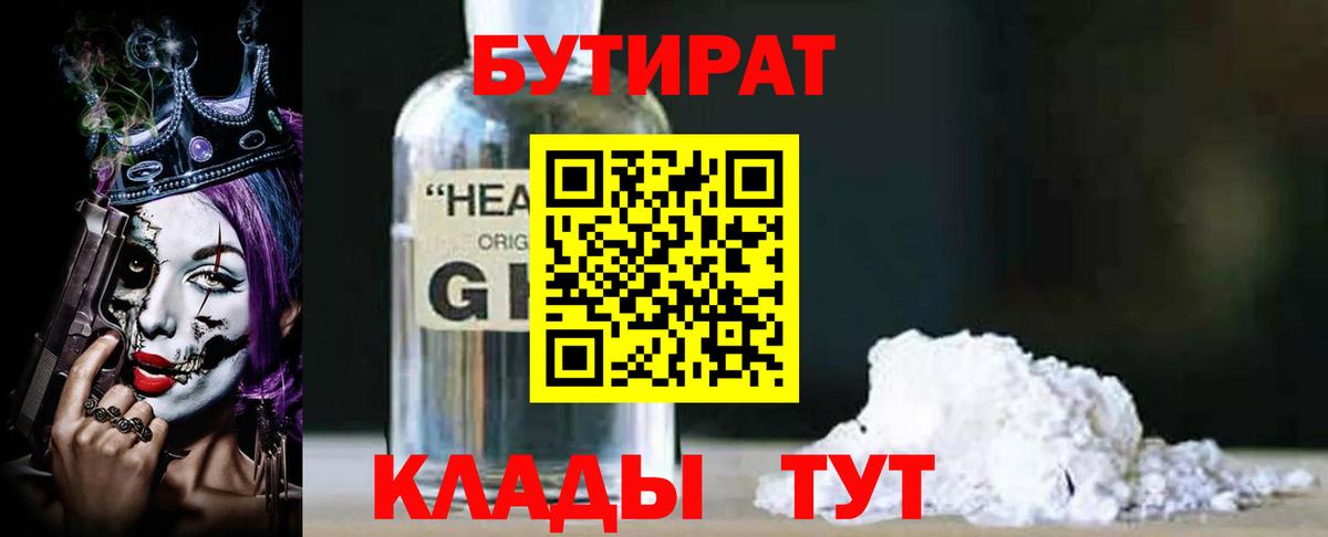 Бутират жидкий экстази  Вход с VPN  Боровичи 