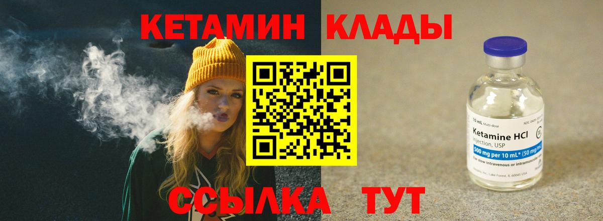 КЕТАМИН VHQ  КЕТАМИН ketamine  Боровичи  Вход с VPN 