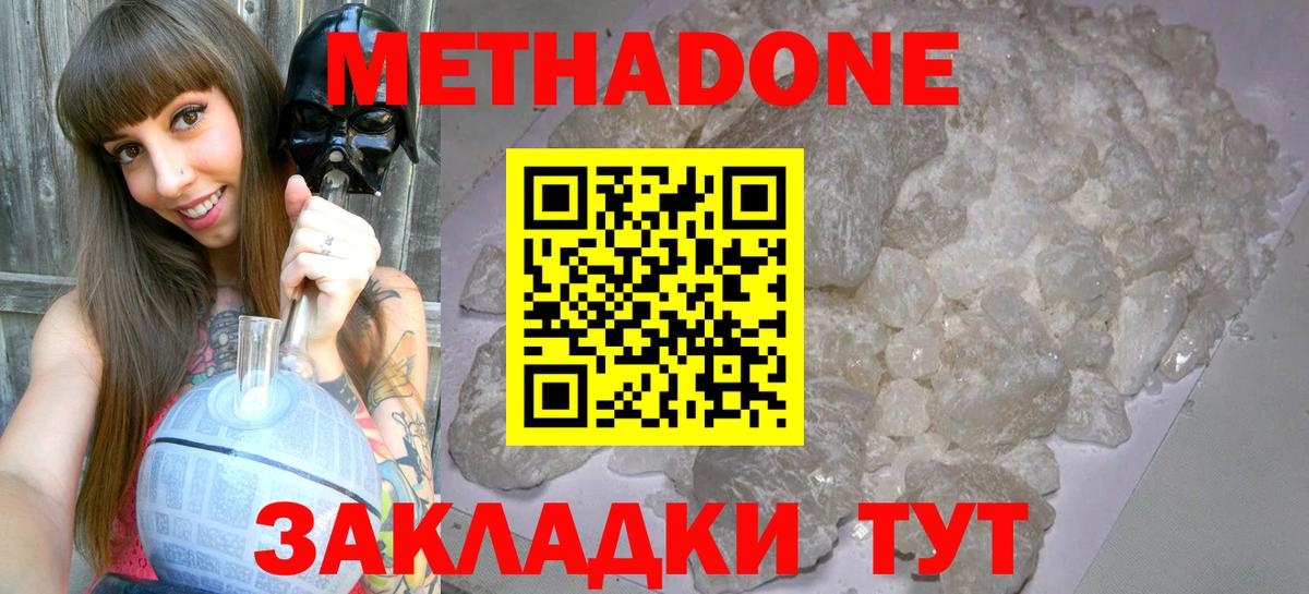 Метадон белоснежный Боровичи