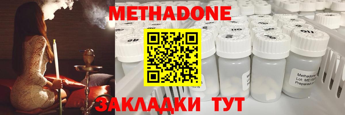 МЕТАДОН methadone  Вход с VPN  Боровичи  МЕТАДОН methadone 