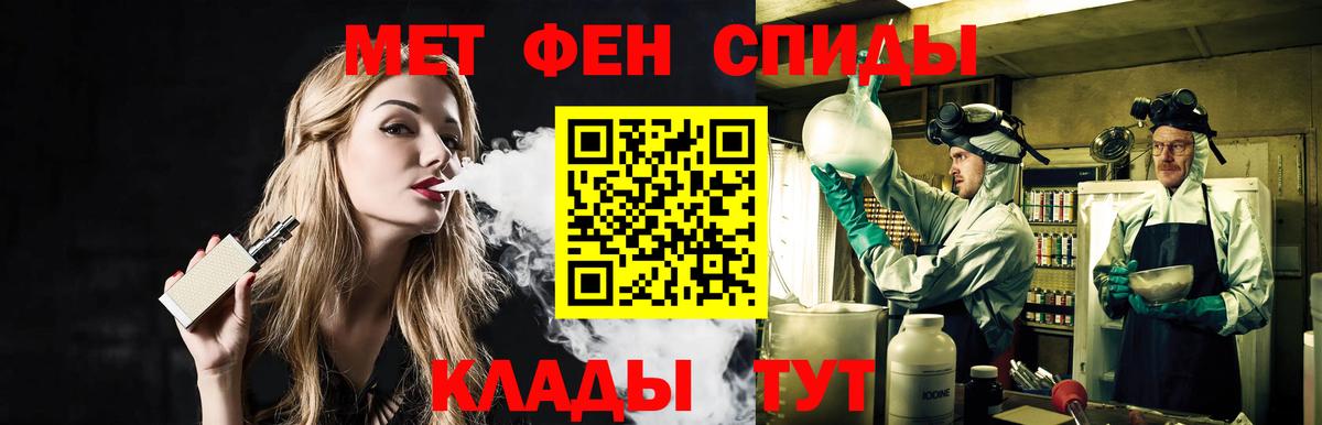 МЕТАМФЕТАМИН мет Боровичи
