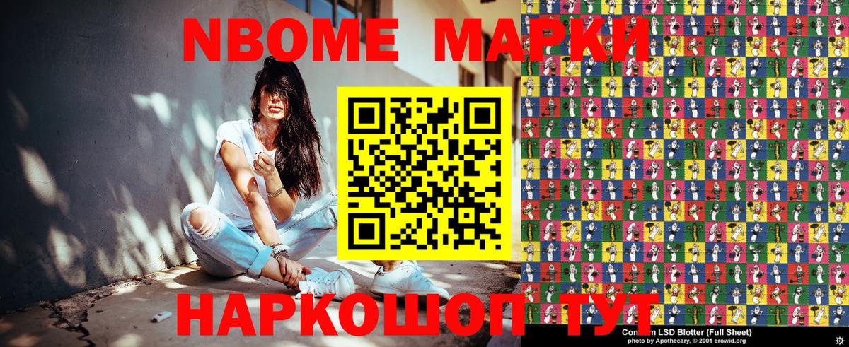 Наркотические марки 1,5мг Боровичи