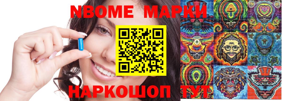 Марки NBOMe 1,5мг  Марки NBOMe 1,5мг  даркнет сайт  Вход с VPN  Боровичи 